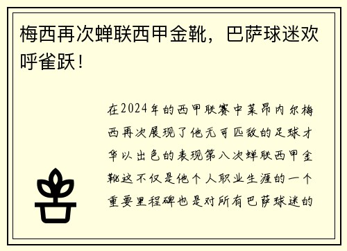 梅西再次蝉联西甲金靴，巴萨球迷欢呼雀跃！