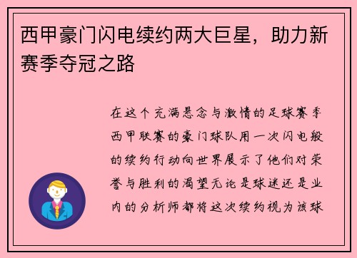 西甲豪门闪电续约两大巨星，助力新赛季夺冠之路