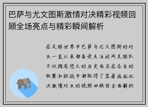 巴萨与尤文图斯激情对决精彩视频回顾全场亮点与精彩瞬间解析